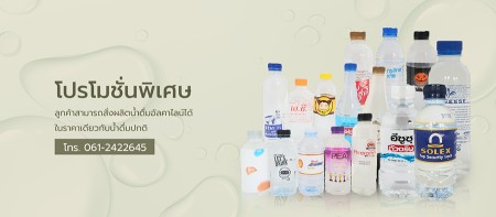 สินค้า ขาย ได้มาตรฐานอย. น้ำดื่มROชื่อตัวเองราคาถูก น้ำดื่มติดแบรนด์ตัวเองไม่ต้องลงทุนมาก โรงงานผลิตรับติดแบรนด์น้ำดื่มOEM ร้านคาเฟ่ร้านชาบูหมูกระทะ