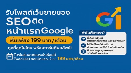 บริการ ประกาศ โดยContentคุณภาพสูง โพสต์สินค้าและบริการ SEOรับจ้างโพสขายของ ติดหน้าแรกGoogle ติดGoogleAISearch