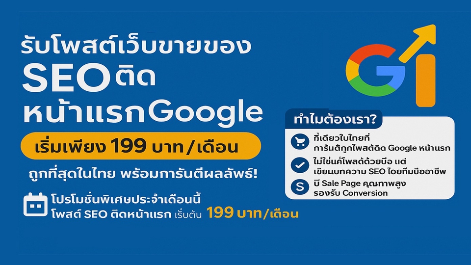 ประกาศ โฆษณา ดันสินค้าติดAISearch หน้าแรกGoogle+Ai ยึดอันดับไว้ก่อนในAIMode โพสตบริการSEO บริการติดหน้าแรกGoogle+AI