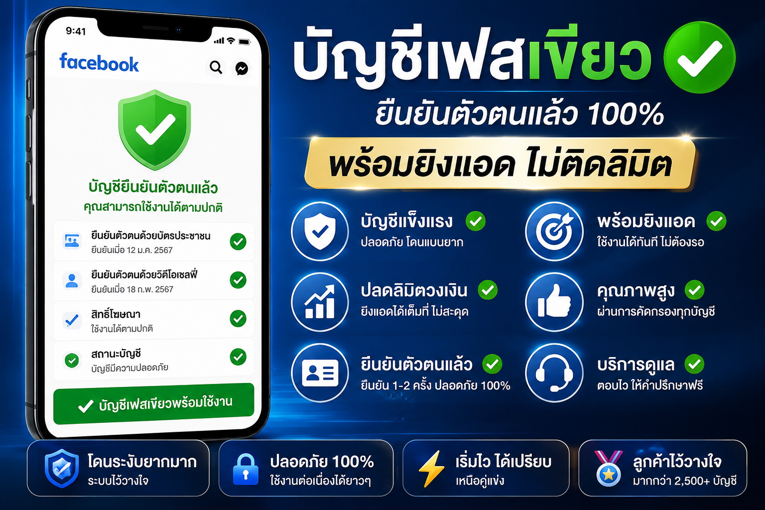 ราคาถูก ขาย เฟสบุ๊คเขียวแข็งแรงโดนระงับยาก เฟสเขียว2-3บรรทัด ยืนยันตัวตนแล้ว2ครั้ง ขายเฟสยิงโฆษณา ถูกกว่า