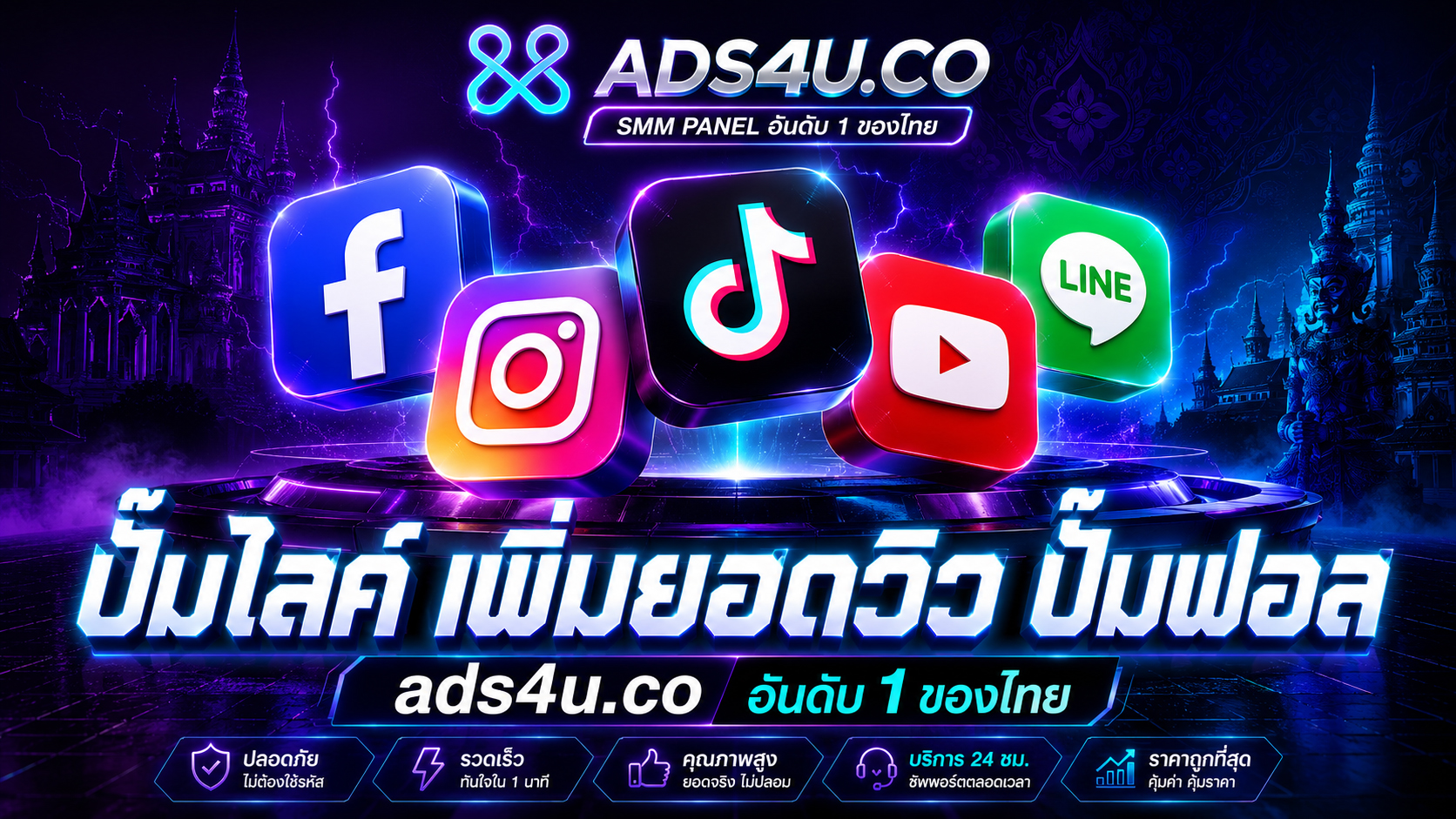 บริการ ประกาศ เริ่ม0.01บาท ปั้มไลค์ไอจีเฟสบุค เพิ่มSubscribersYouTubeไม่หลุด เพิ่มวิวTikTokIGปั้มไลค์ ราคาถูก